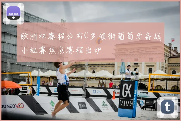 热火总决赛高清录像流出 关键回合重温 争冠细节再受关注