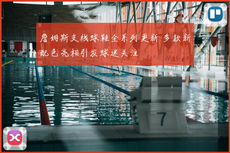 谢菲尔德星期三对莱切斯特城比分出炉 英冠对决结果引关注